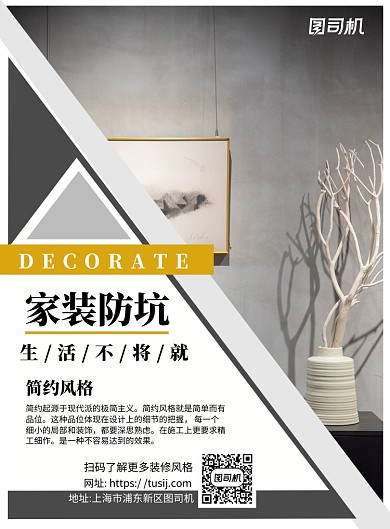 家装简约灰色宣传推广印刷海报