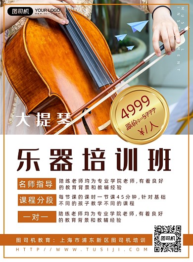 大提琴才艺培训班促销海报