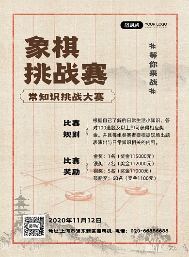休闲娱乐象棋比赛复古印刷海报