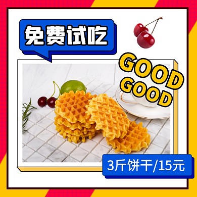 点心零食饼干面包主图直通车