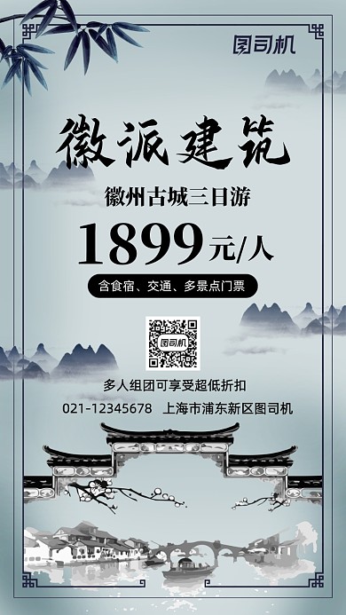 徽派建筑旅游故宫旅游宣传手机海报