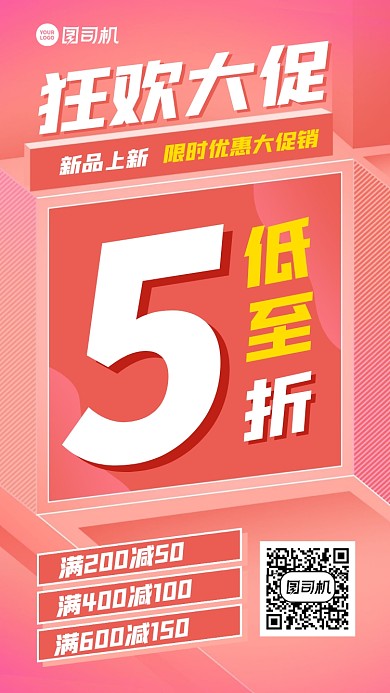 新品上新限时大促手机海报