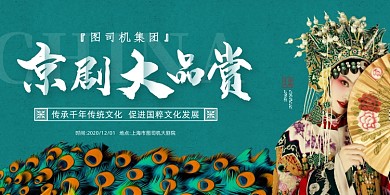 传统京剧国粹大赏绿色纹理展板