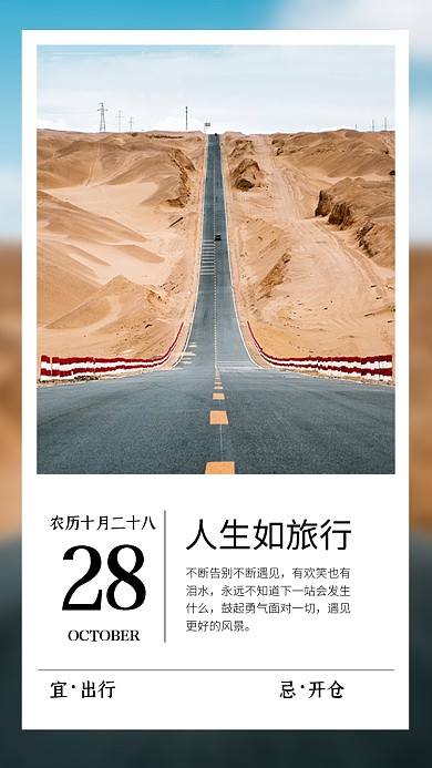 实景简约旅游心情文章配图