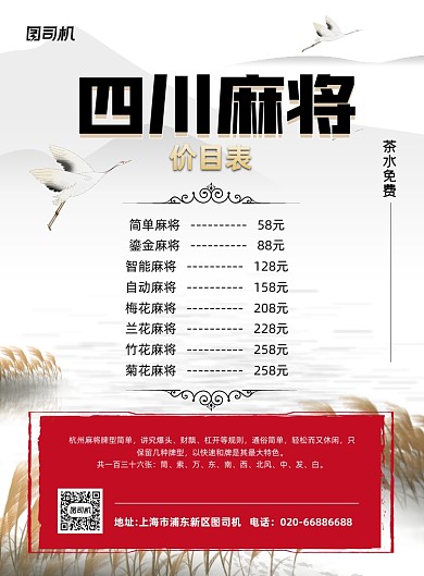 四川麻将休闲娱乐水墨风印刷海报
