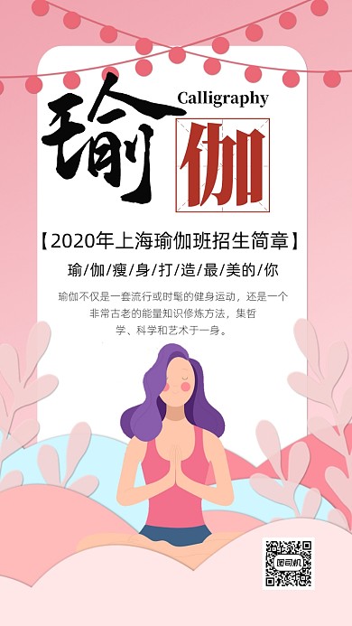 瑜伽班招生宣传海报
