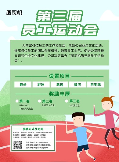 运动会绿色卡通宣传印刷海报