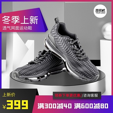 男鞋运动鞋冬季上新渐变促销主图