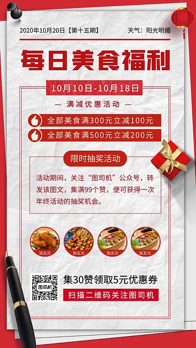 美食促销活动时尚简约手机海报