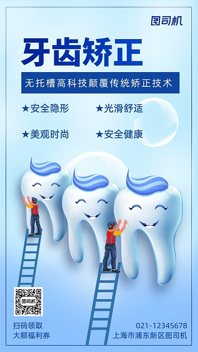 保护牙齿健康护理暖色简约手机海报