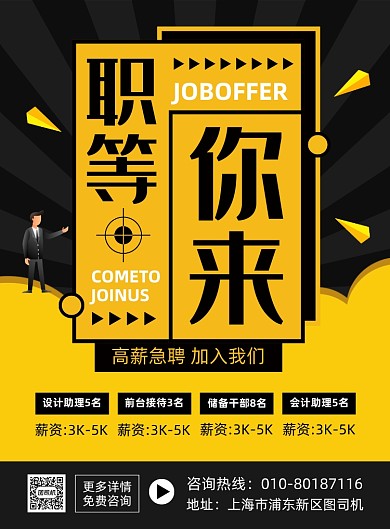 高薪诚聘人才宣传印刷海报