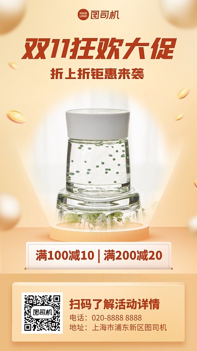 双十一狂欢大促时尚手机海报