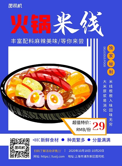 火锅米线餐厅简约蓝色宣传推广印刷海报