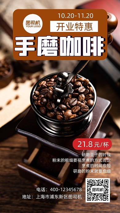 手磨咖啡开业特惠宣传促销手机海报