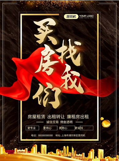 买房房产中介黑金宣传印刷海报