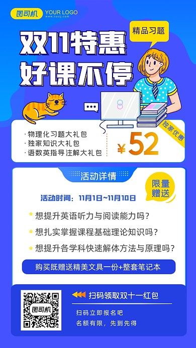 双11特惠培训全学科优惠手机海报