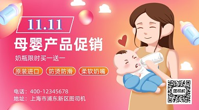 母婴产品宣传促销手机海报