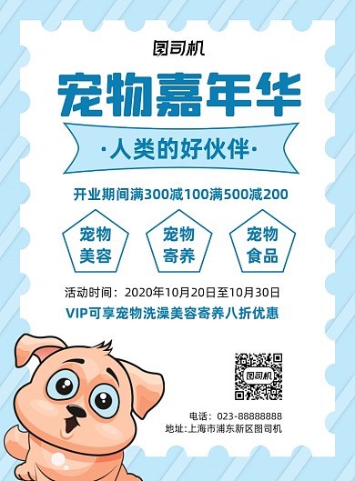 宠物美容店开业活动白色卡通宣传海报