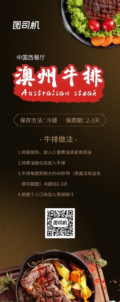 澳州牛排简约易拉宝