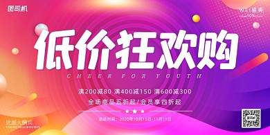 促销梦幻渐变低价狂欢购折扣活动展板