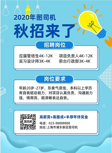 秋季招聘会蓝色卡通风宣传海报