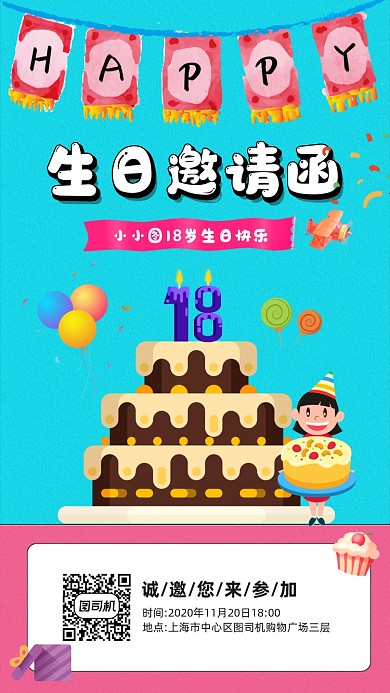 生日邀请函简约卡通风手机海报