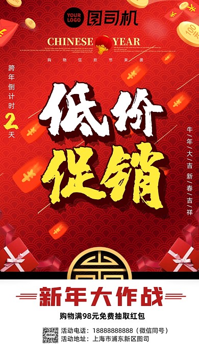 新年低价促销手机红色喜庆海报设计