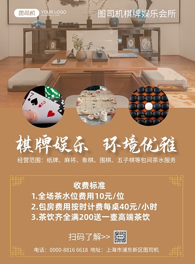 棋牌娱乐棋牌室促销宣传海报