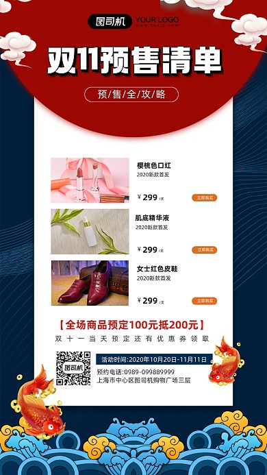 双十一商品预售清单促销宣传海报