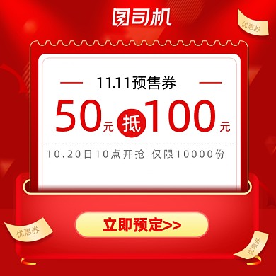 双十一狂欢季预售优惠券主图