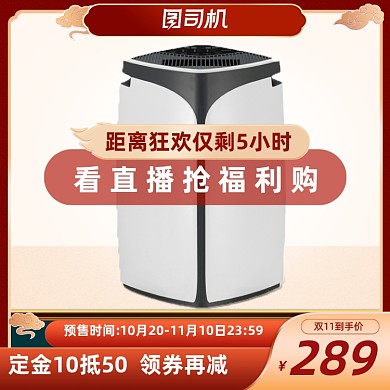 双十一狂欢盛典看直播抢福利倒计时主图