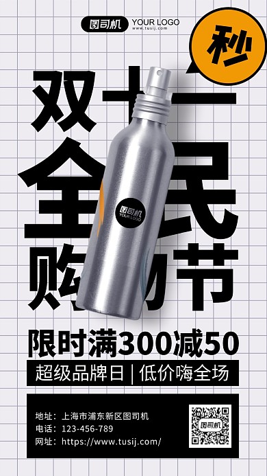 双十一全民购物节简约手机海报