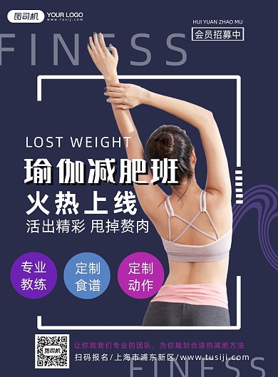 瑜伽减肥运动简约海报