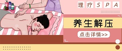 棕系理疗SPA养生解压公众号首图