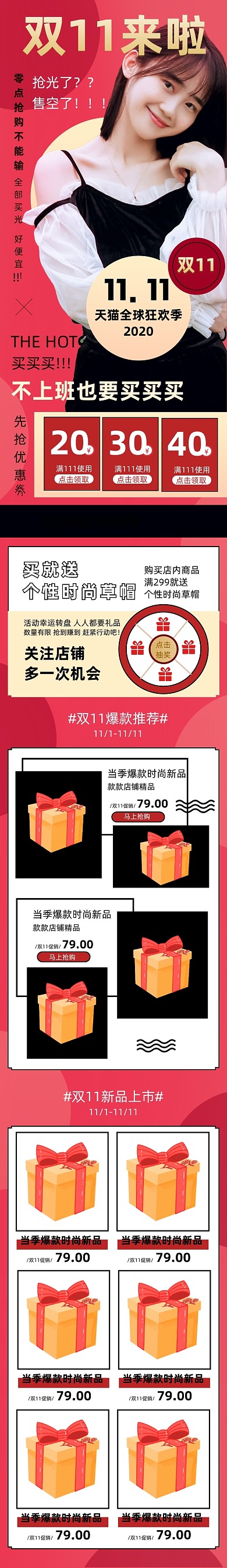 双11全球女装促销电商首页