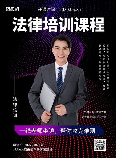 法律培训教育学习印刷海报
