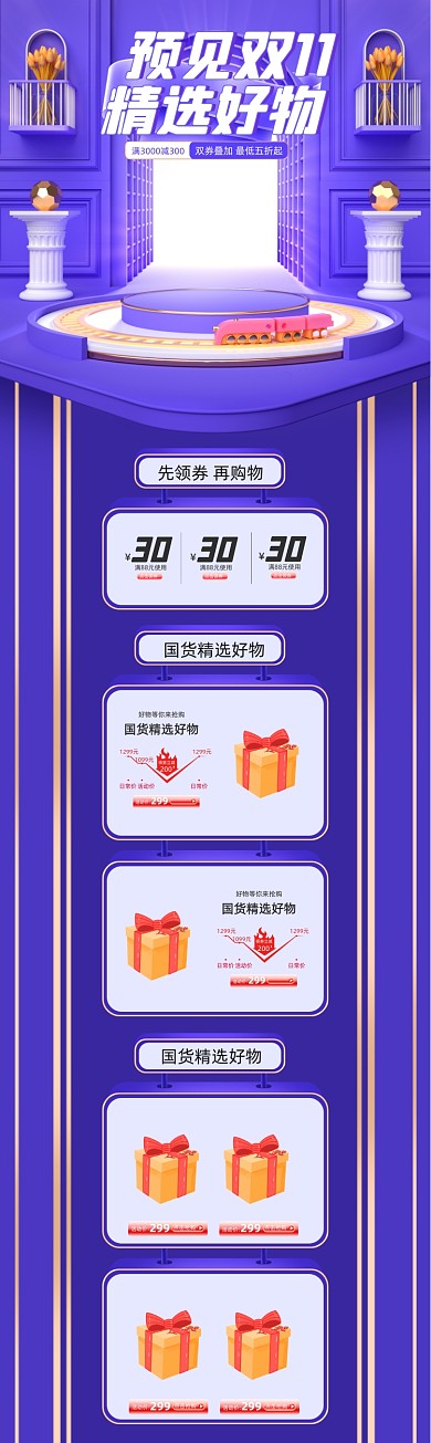 蓝色c4d双11预热电商首页