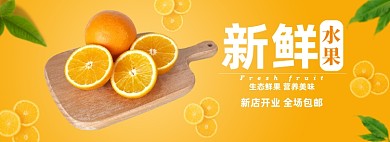 橙子橘子柚子水果电商全屏海报
