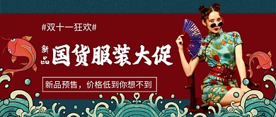 双十一狂欢预售公众号首图
