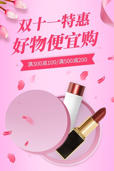 双十一护肤品化妆品主图直通车