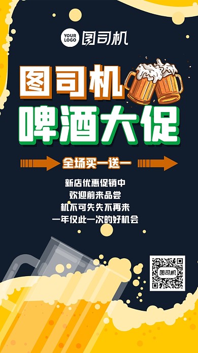 啤酒大促创意卡通宣传手机海报