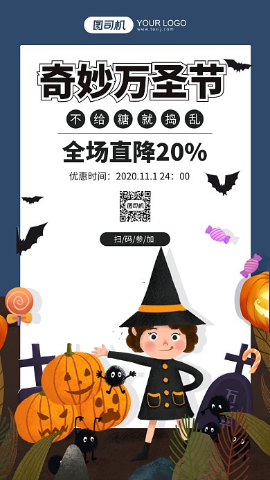 奇妙万圣节插画手机海报