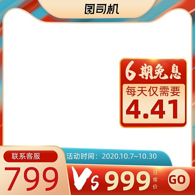 双11苏宁撞色国潮比价免息主图