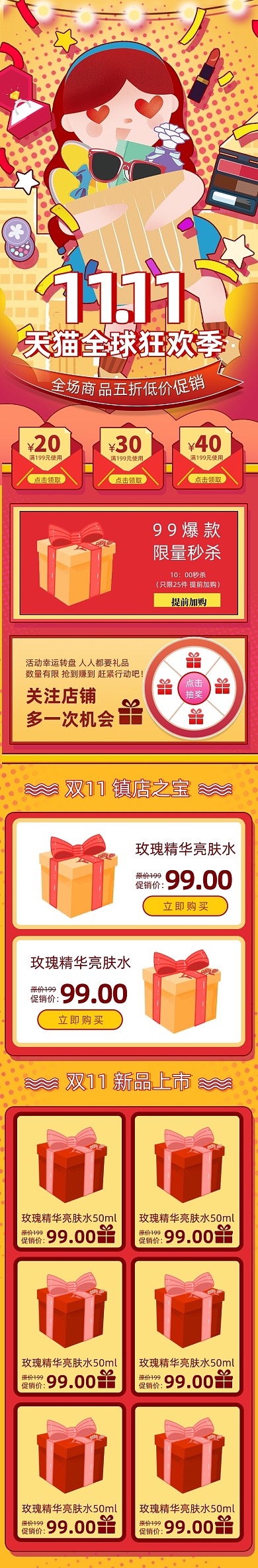 红色手绘风格双11狂欢节首页