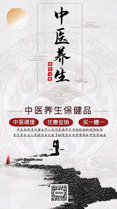 中医养生简约古风宣传促销海报