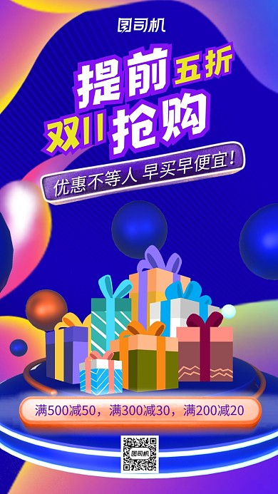 蓝色电商宣传促销双十一预售手机海报