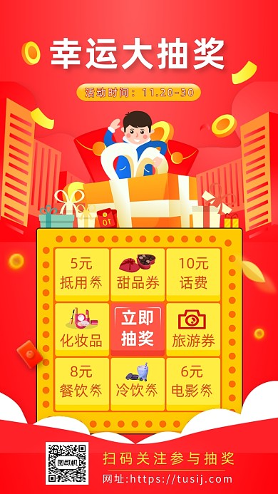 抽奖营销简约手机海报