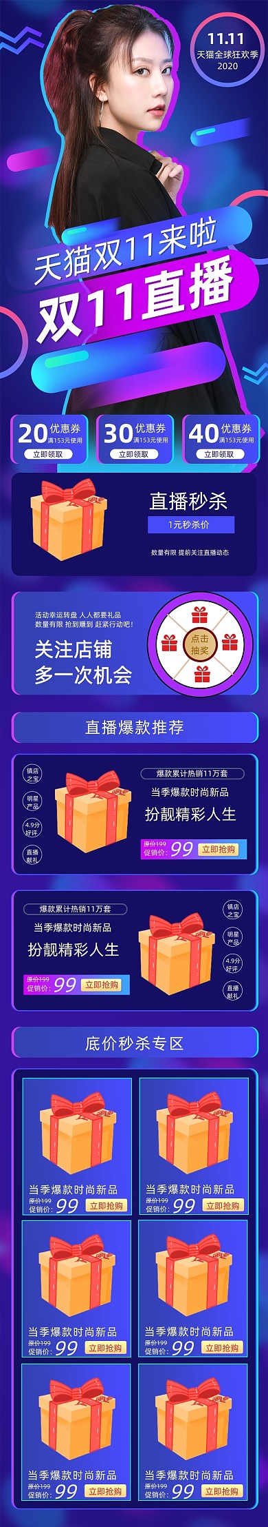 蓝色渐变双11直播促销手机端首页