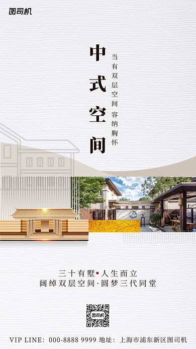 房地产中式宣传促销海报