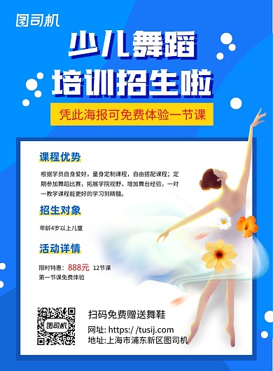少儿舞蹈培训招生蓝色简约宣传海报